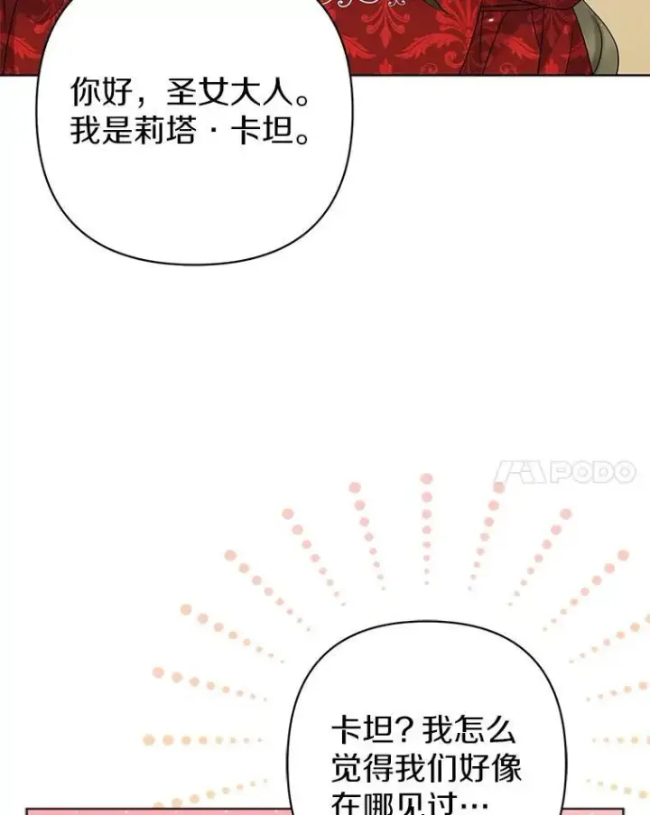 《所以我和废皇太子结婚了》25.传说中的三皇子图51