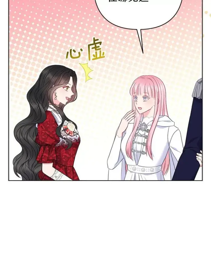 《所以我和废皇太子结婚了》25.传说中的三皇子图52