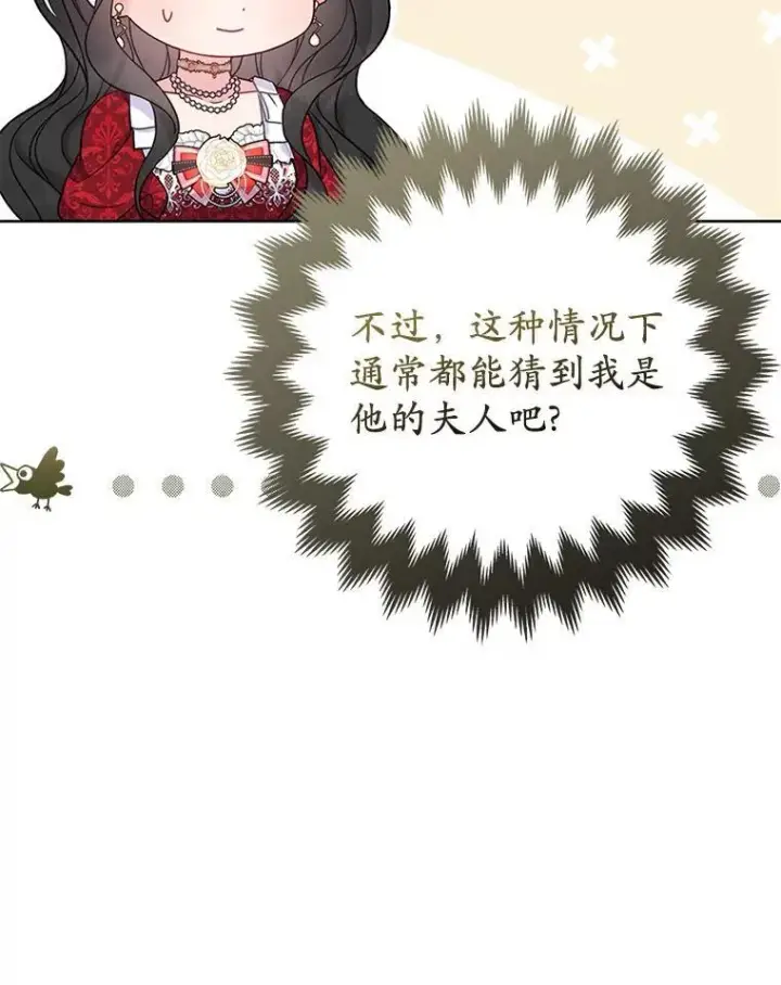 《所以我和废皇太子结婚了》25.传说中的三皇子图54