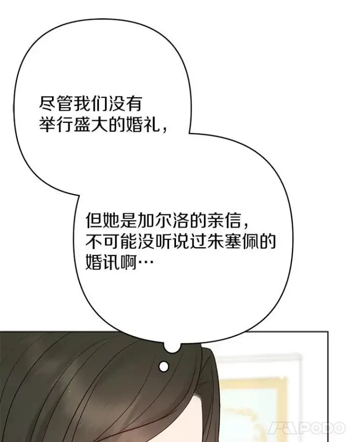 《所以我和废皇太子结婚了》25.传说中的三皇子图55
