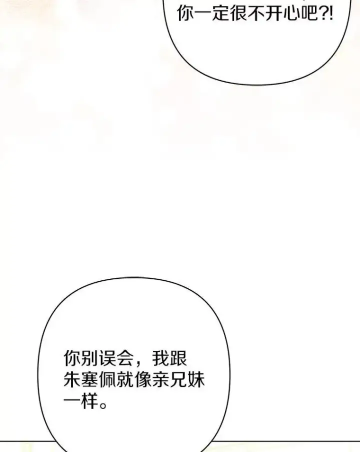 《所以我和废皇太子结婚了》25.传说中的三皇子图59