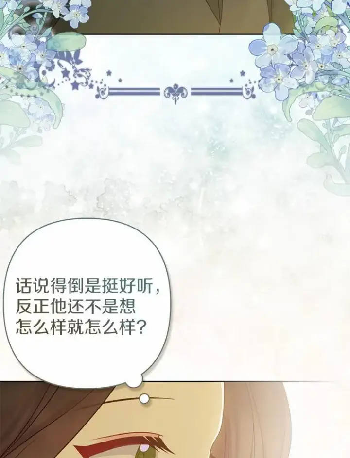 《所以我和废皇太子结婚了》25.传说中的三皇子图6