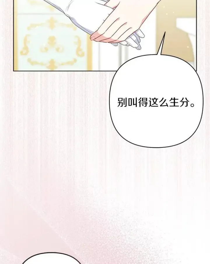 《所以我和废皇太子结婚了》25.传说中的三皇子图62