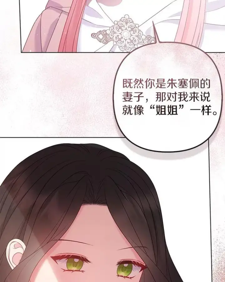 《所以我和废皇太子结婚了》25.传说中的三皇子图64