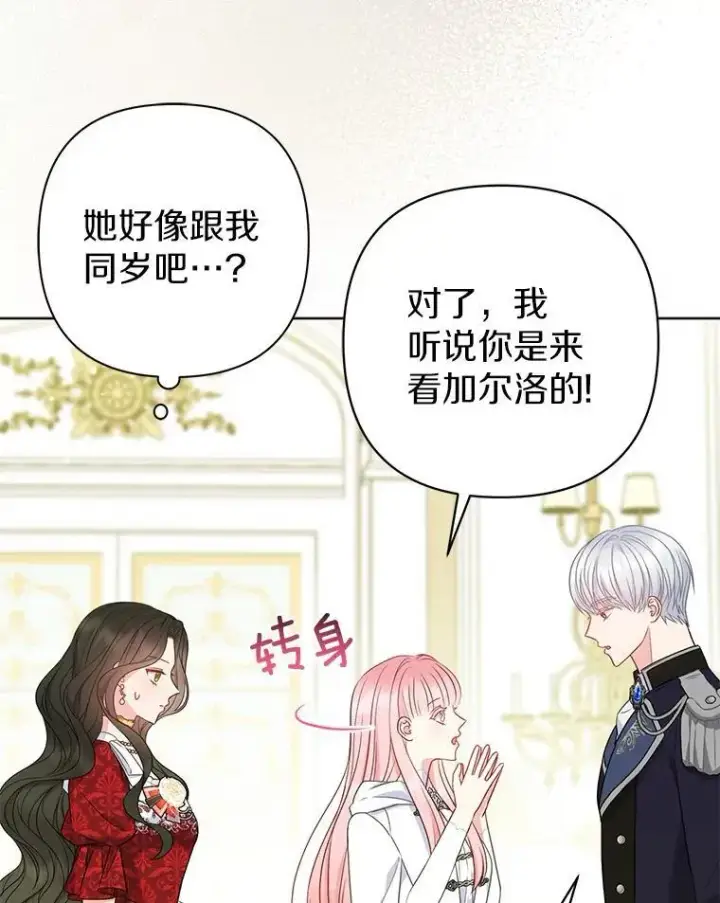 《所以我和废皇太子结婚了》25.传说中的三皇子图66