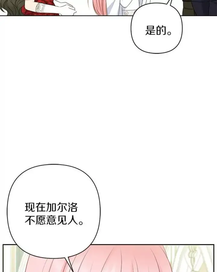 《所以我和废皇太子结婚了》25.传说中的三皇子图67