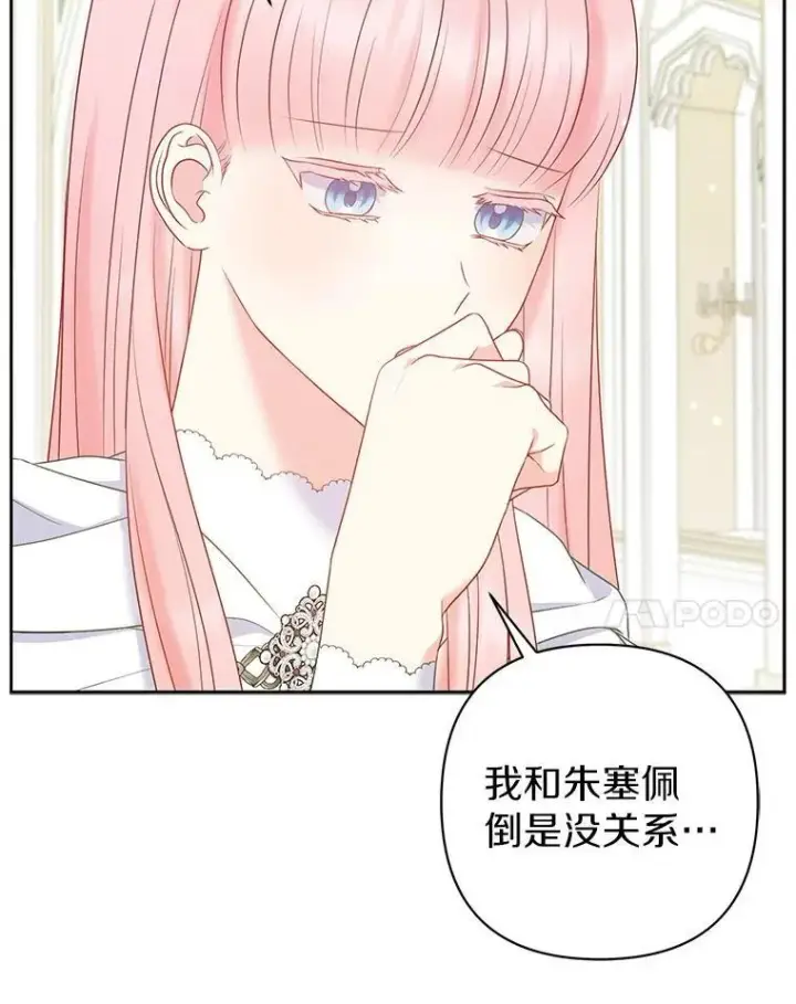 《所以我和废皇太子结婚了》25.传说中的三皇子图68