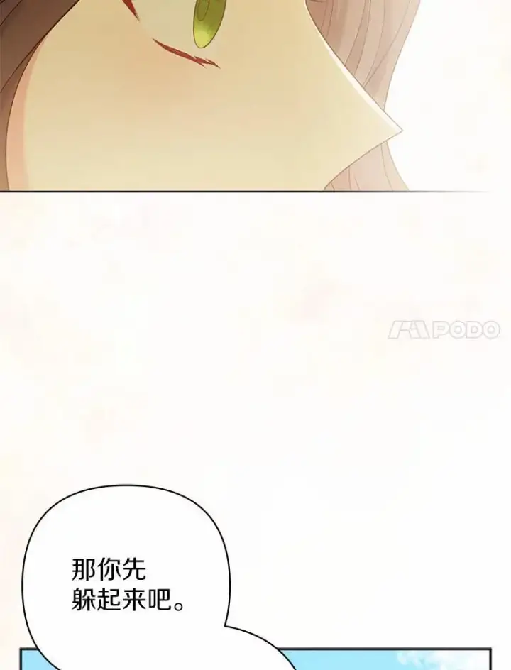 《所以我和废皇太子结婚了》25.传说中的三皇子图7