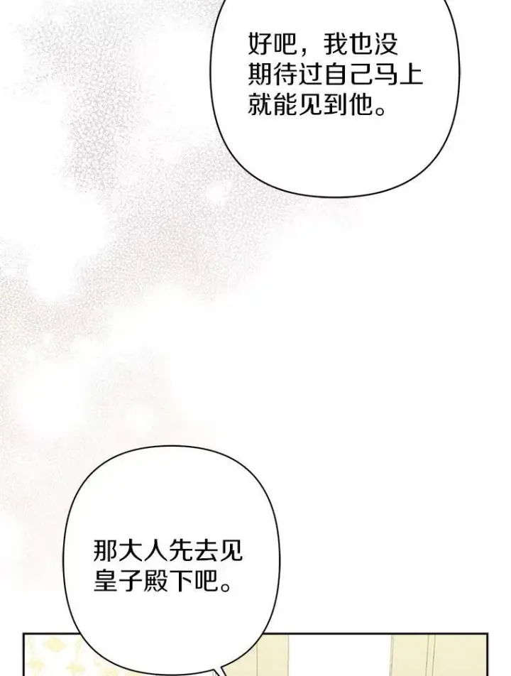《所以我和废皇太子结婚了》25.传说中的三皇子图72