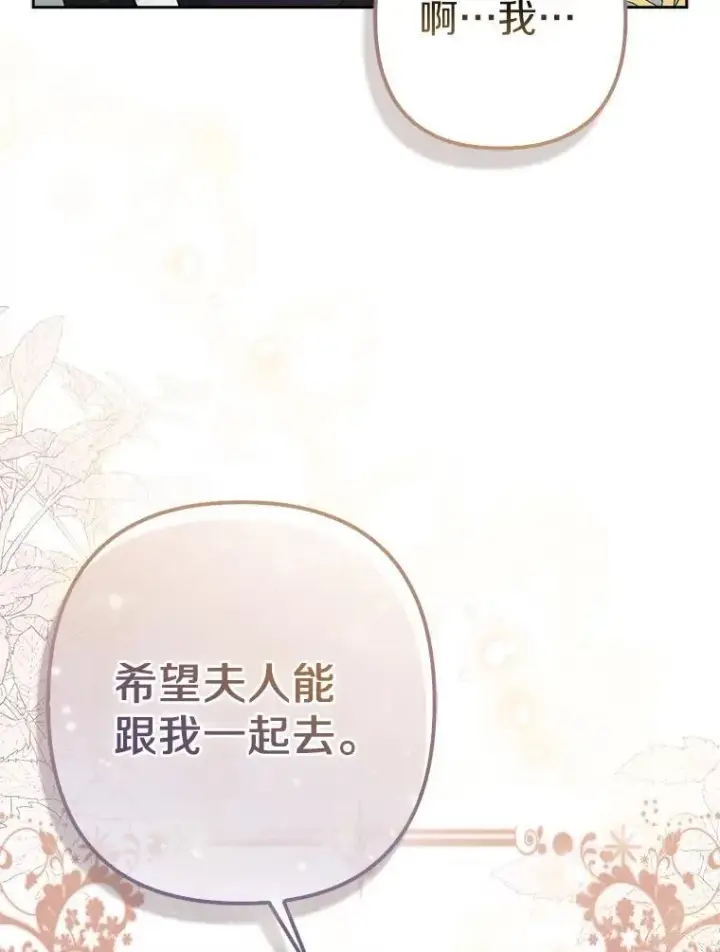 《所以我和废皇太子结婚了》25.传说中的三皇子图74