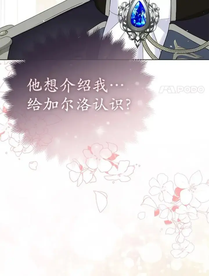 《所以我和废皇太子结婚了》25.传说中的三皇子图78