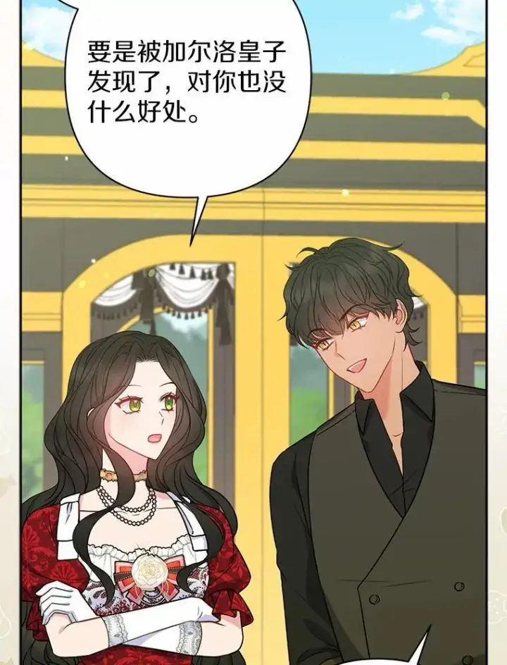 《所以我和废皇太子结婚了》25.传说中的三皇子图8