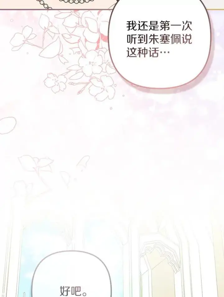 《所以我和废皇太子结婚了》25.传说中的三皇子图80