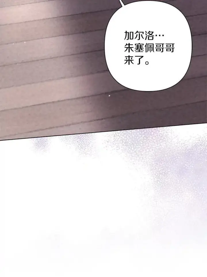 《所以我和废皇太子结婚了》25.传说中的三皇子图83