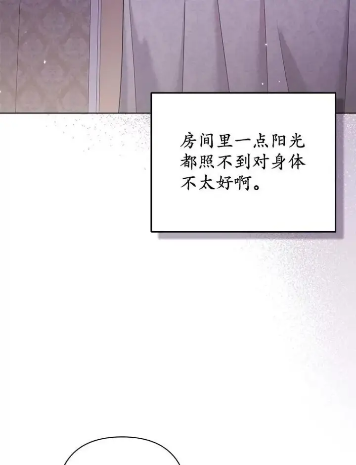 《所以我和废皇太子结婚了》25.传说中的三皇子图86