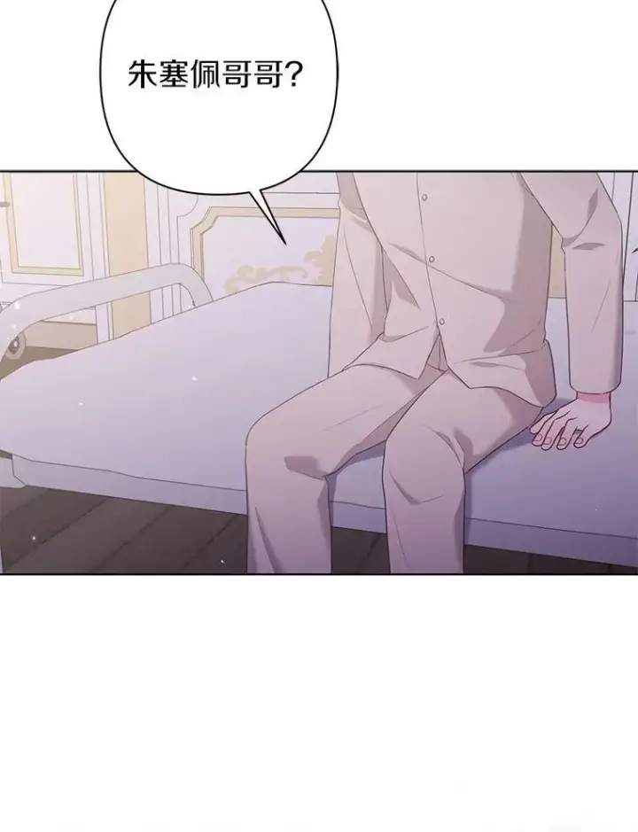 《所以我和废皇太子结婚了》25.传说中的三皇子图87