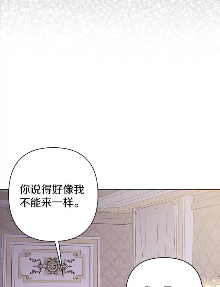 《所以我和废皇太子结婚了》25.传说中的三皇子图90