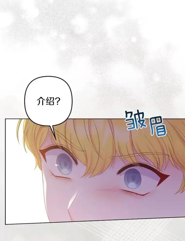 《所以我和废皇太子结婚了》25.传说中的三皇子图92