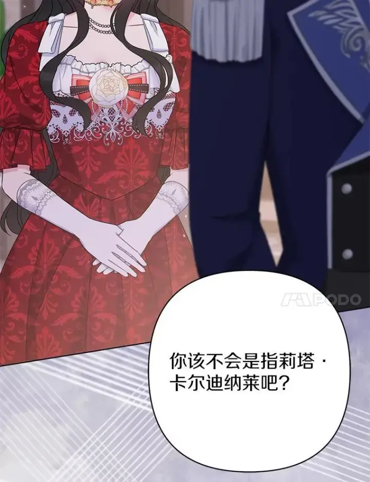 《所以我和废皇太子结婚了》25.传说中的三皇子图94