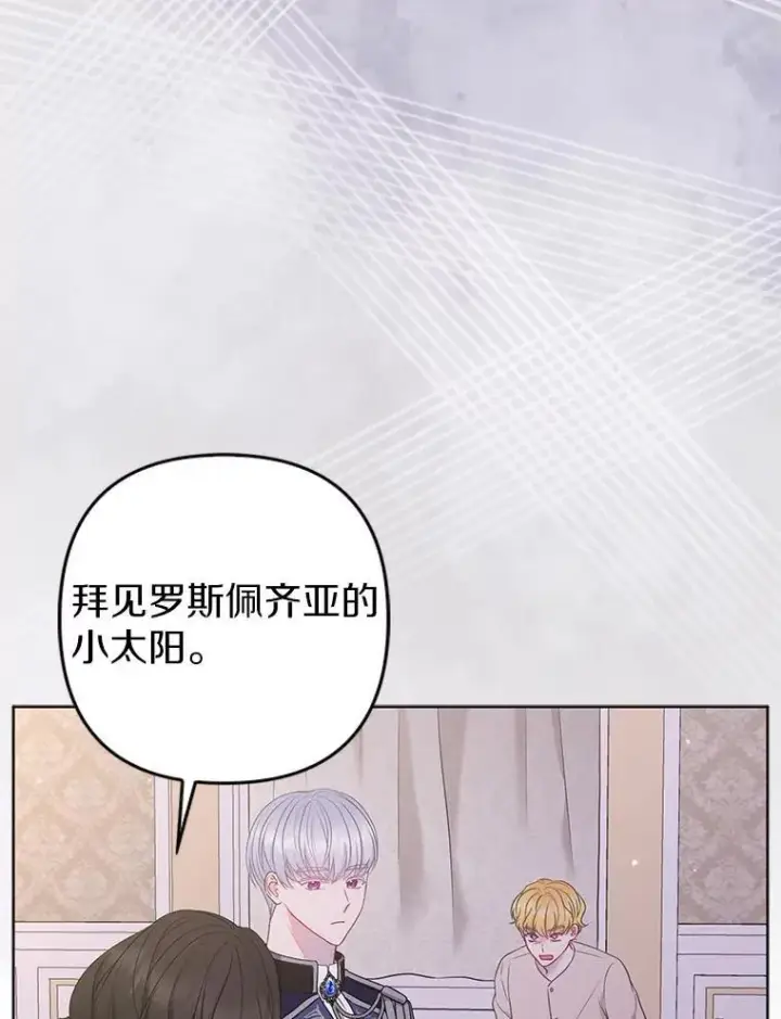 《所以我和废皇太子结婚了》25.传说中的三皇子图95
