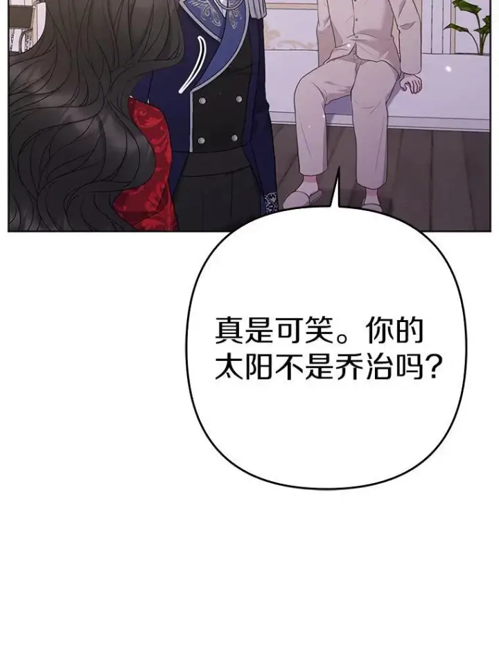 《所以我和废皇太子结婚了》25.传说中的三皇子图96