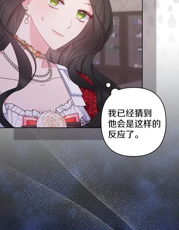 《所以我和废皇太子结婚了》25.传说中的三皇子图98