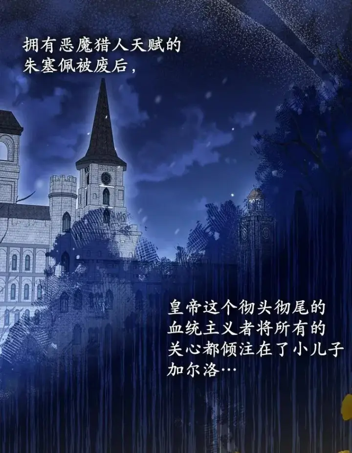 《所以我和废皇太子结婚了》25.传说中的三皇子图99