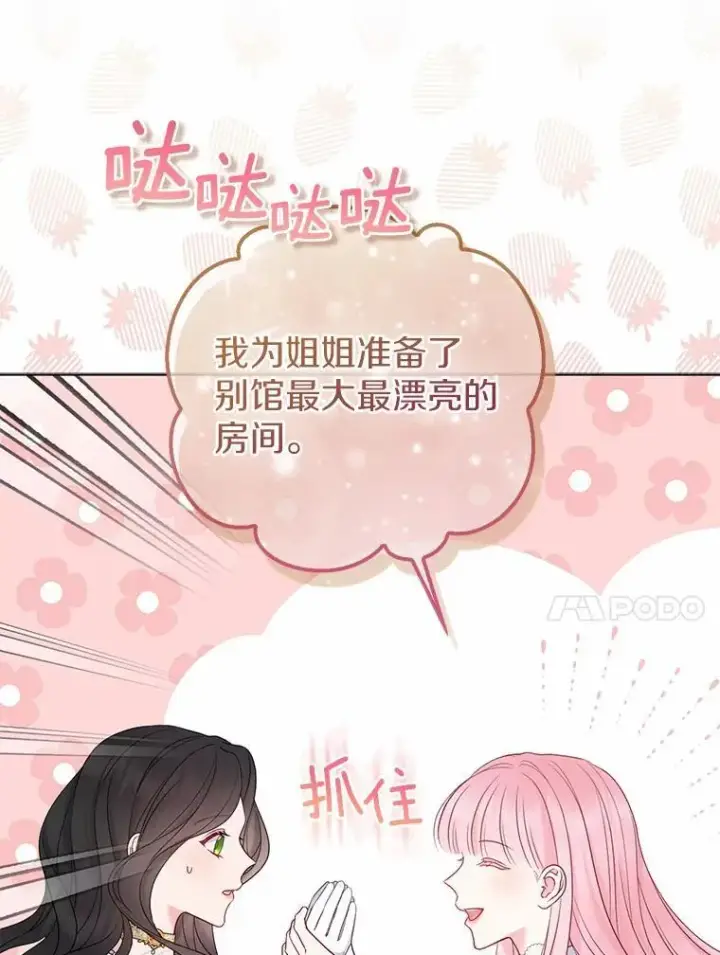 《所以我和废皇太子结婚了》26.重返大海图10