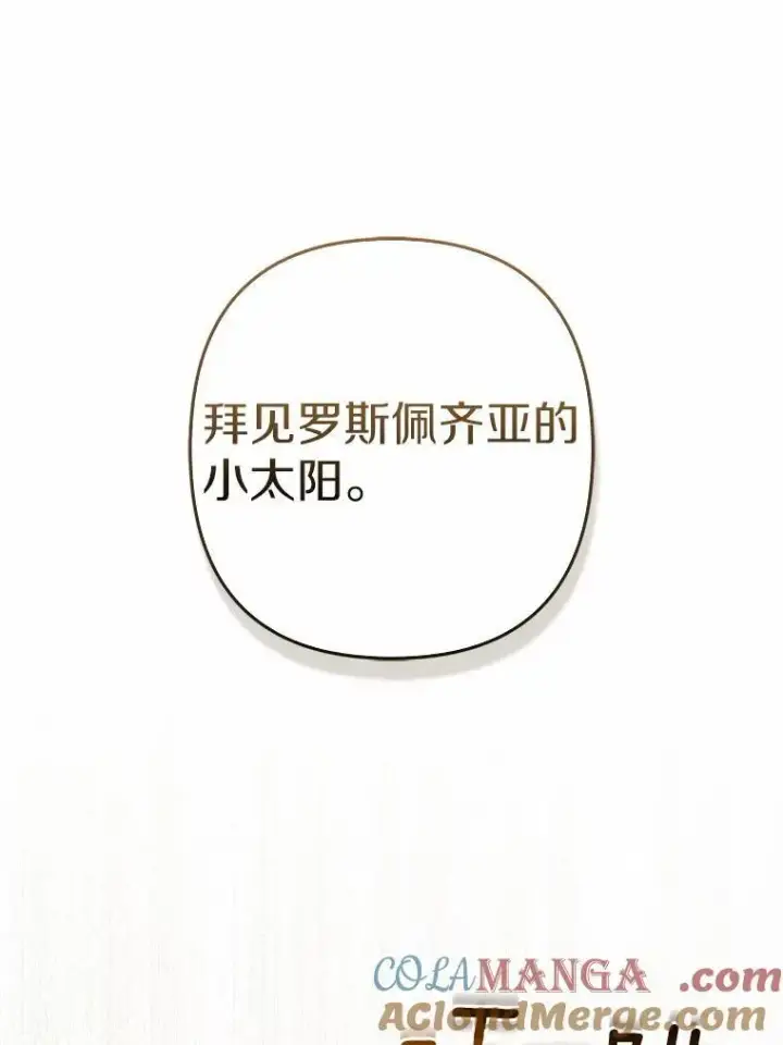 《所以我和废皇太子结婚了》26.重返大海图101