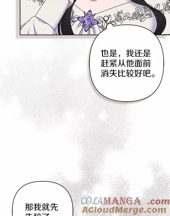 《所以我和废皇太子结婚了》26.重返大海图113