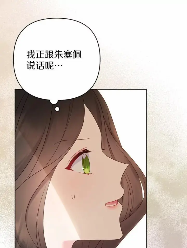 《所以我和废皇太子结婚了》26.重返大海图12