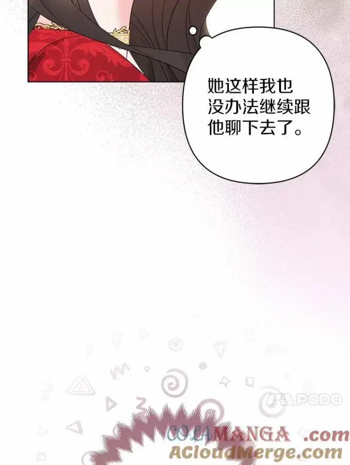 《所以我和废皇太子结婚了》26.重返大海图13