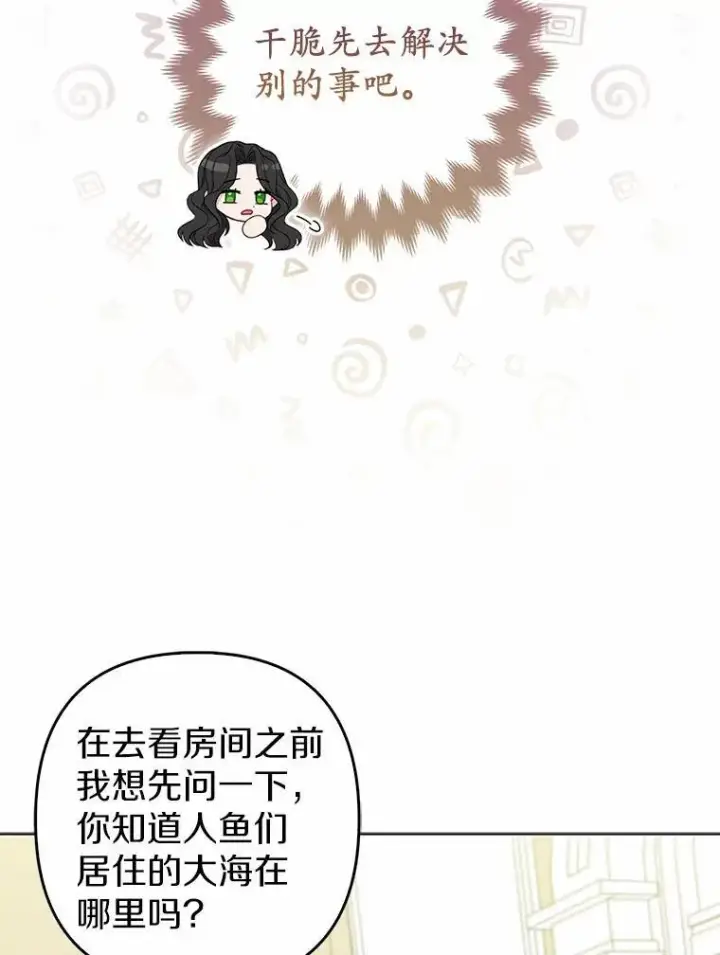 《所以我和废皇太子结婚了》26.重返大海图14