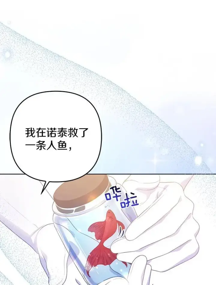 《所以我和废皇太子结婚了》26.重返大海图16