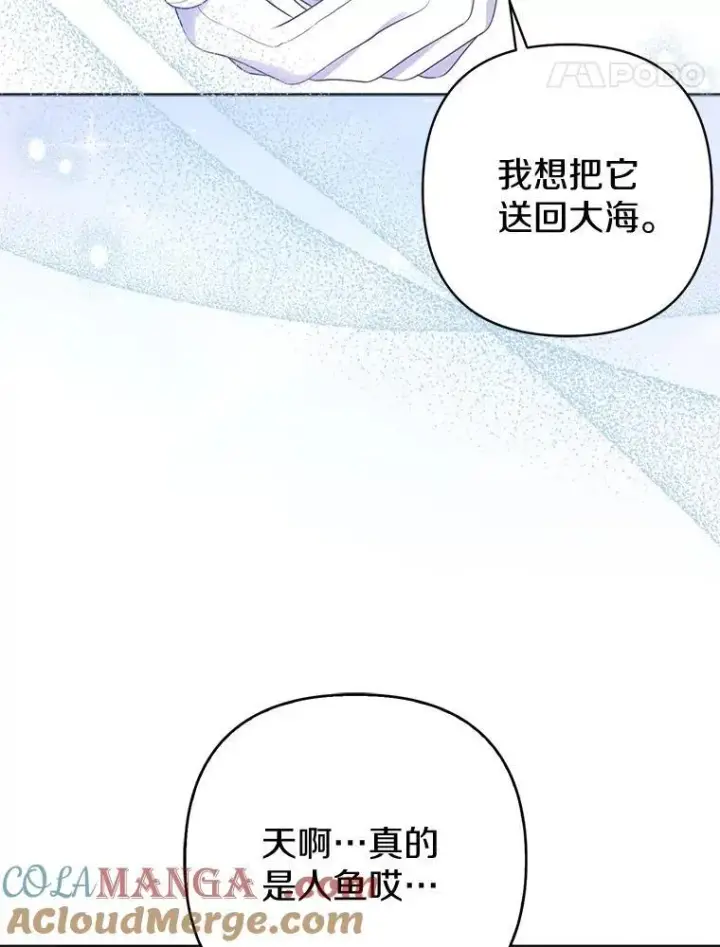 《所以我和废皇太子结婚了》26.重返大海图17