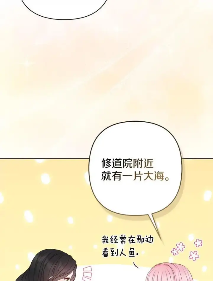 《所以我和废皇太子结婚了》26.重返大海图19