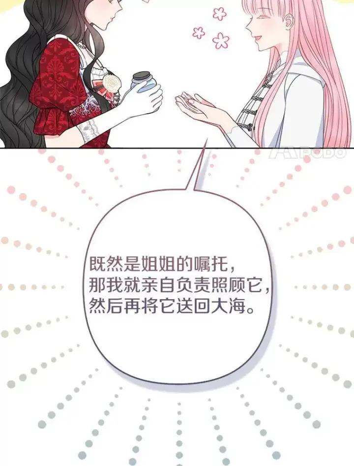 《所以我和废皇太子结婚了》26.重返大海图20