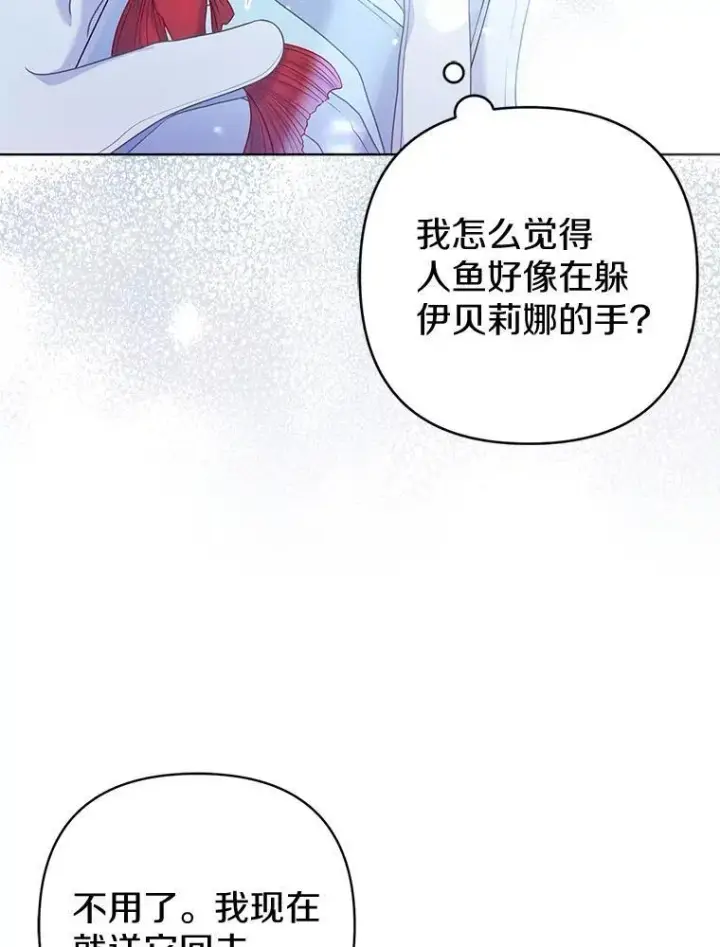 《所以我和废皇太子结婚了》26.重返大海图22