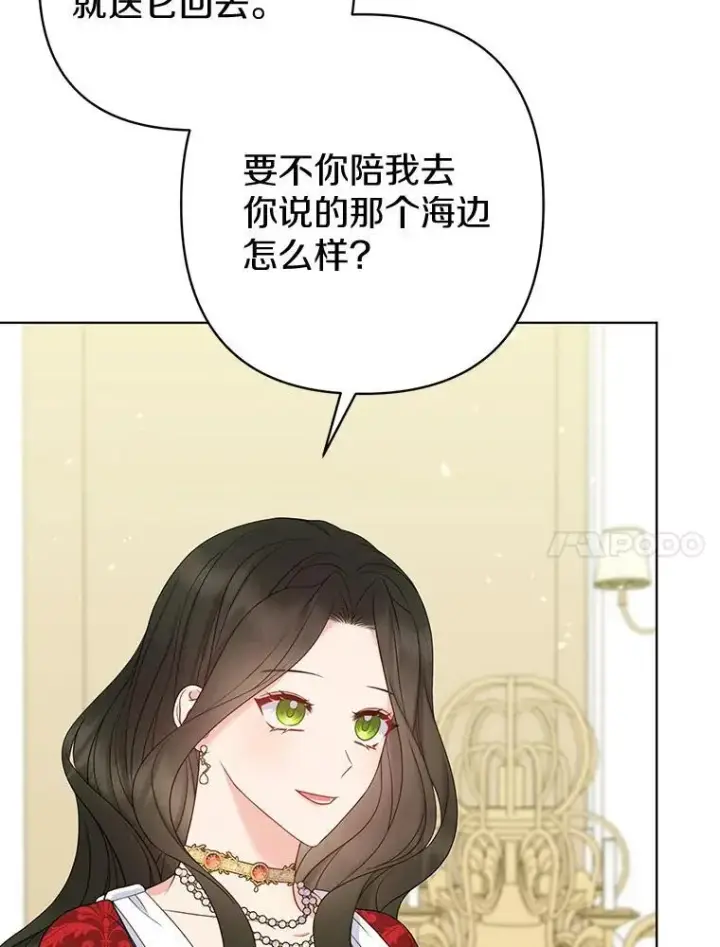 《所以我和废皇太子结婚了》26.重返大海图23