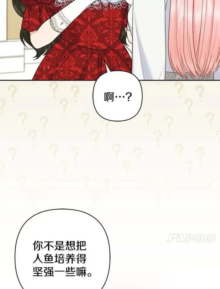 《所以我和废皇太子结婚了》26.重返大海图26