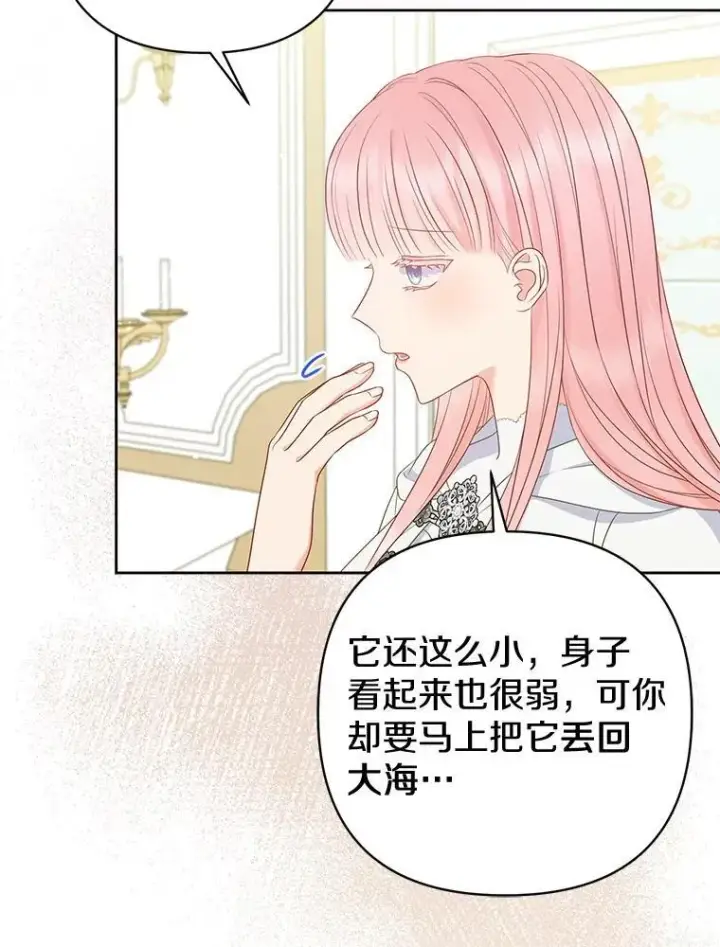 《所以我和废皇太子结婚了》26.重返大海图27