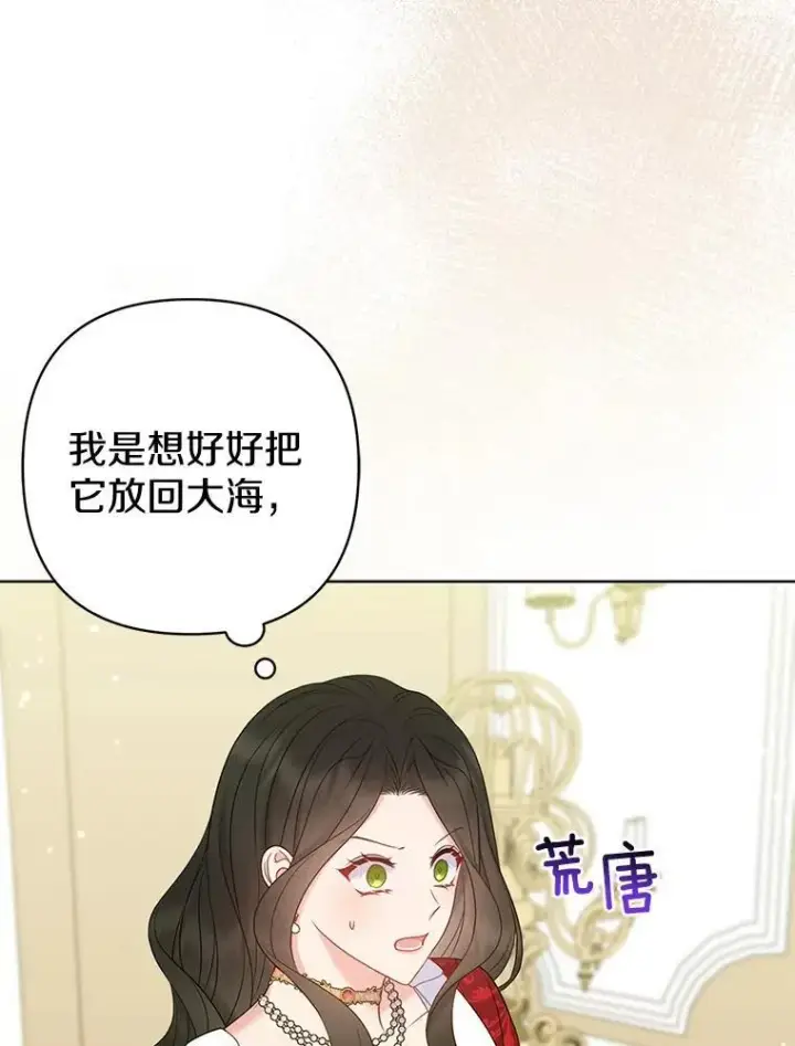 《所以我和废皇太子结婚了》26.重返大海图28