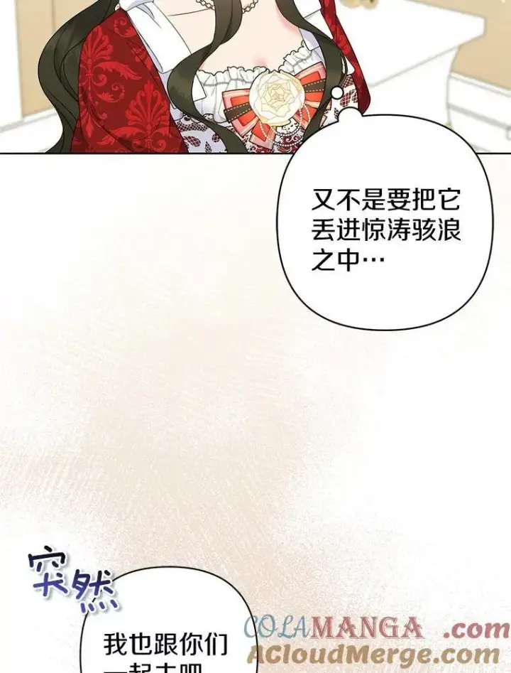 《所以我和废皇太子结婚了》26.重返大海图29