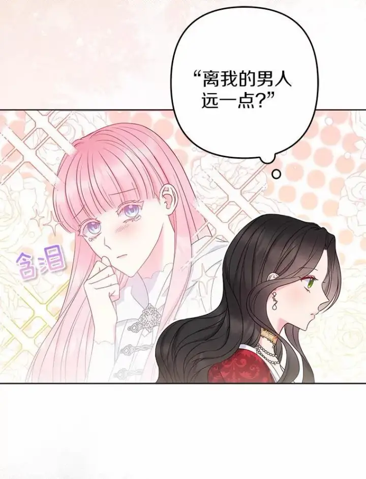 《所以我和废皇太子结婚了》26.重返大海图39