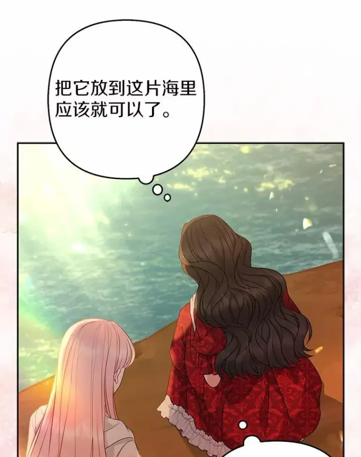 《所以我和废皇太子结婚了》26.重返大海图48