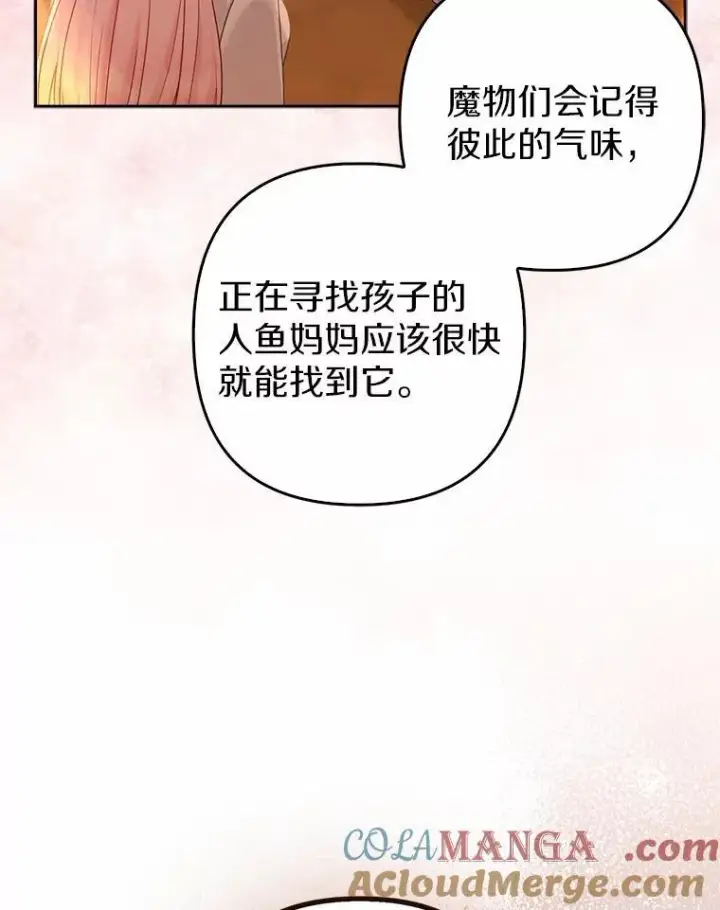 《所以我和废皇太子结婚了》26.重返大海图49
