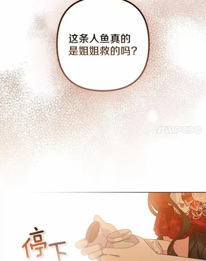 《所以我和废皇太子结婚了》26.重返大海图50