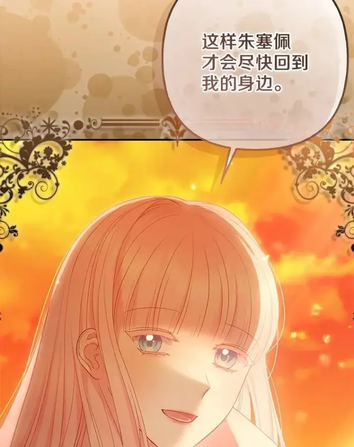 《所以我和废皇太子结婚了》26.重返大海图55