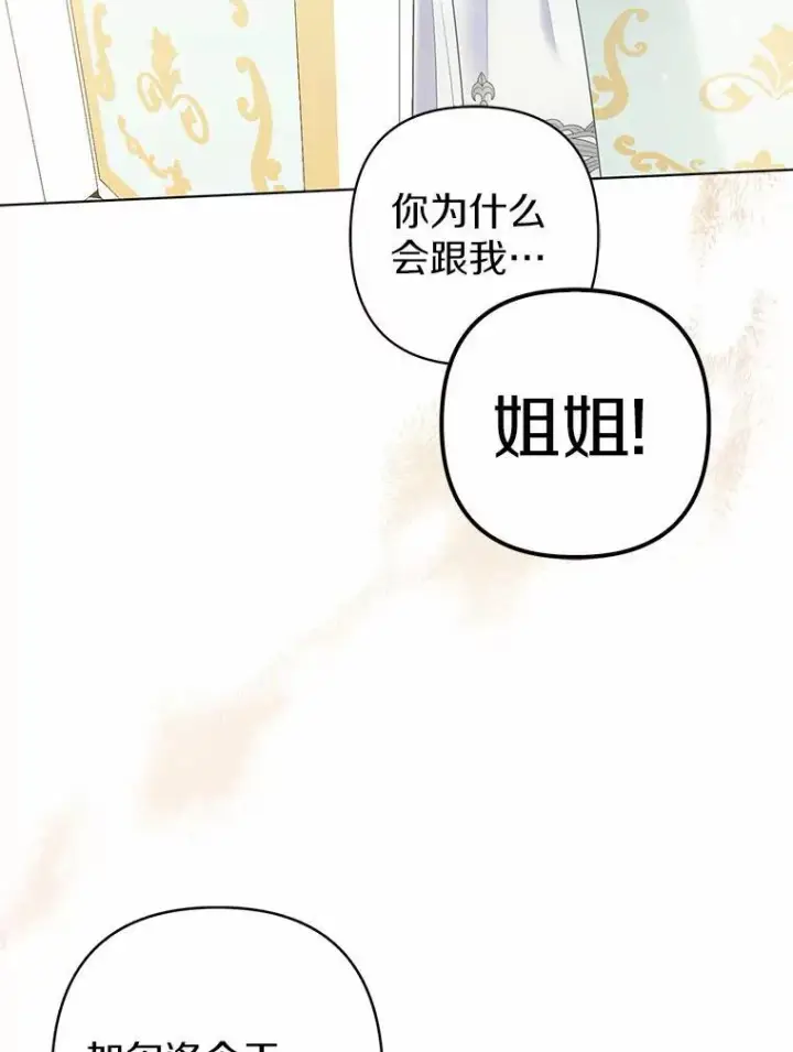 《所以我和废皇太子结婚了》26.重返大海图6