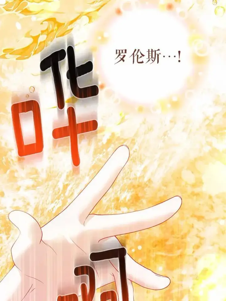 《所以我和废皇太子结婚了》26.重返大海图66